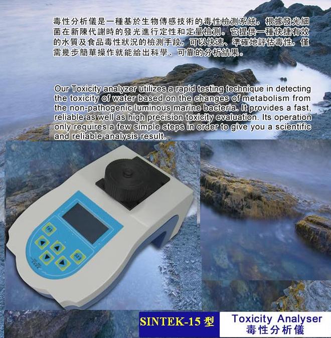 便携式水质生物毒性检测仪图片
