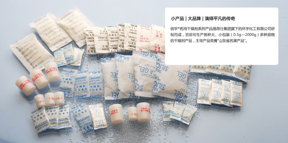 药用干燥剂图片
