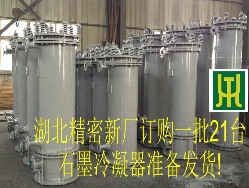 石墨换热器图片
