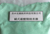 纳米碱式碳酸铜图片