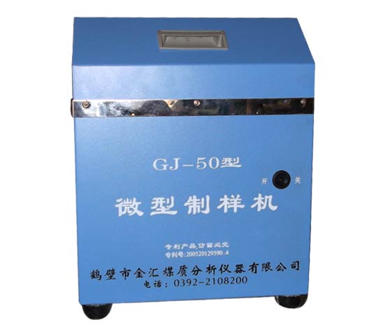 JHGJ-50密封式制样粉碎机图片