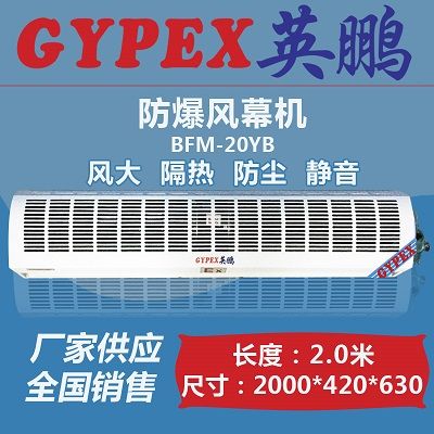 药剂防爆风幕机图片