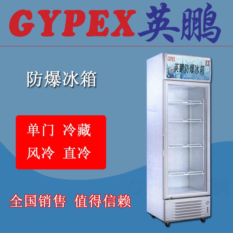 英鹏防爆阴凉柜图片