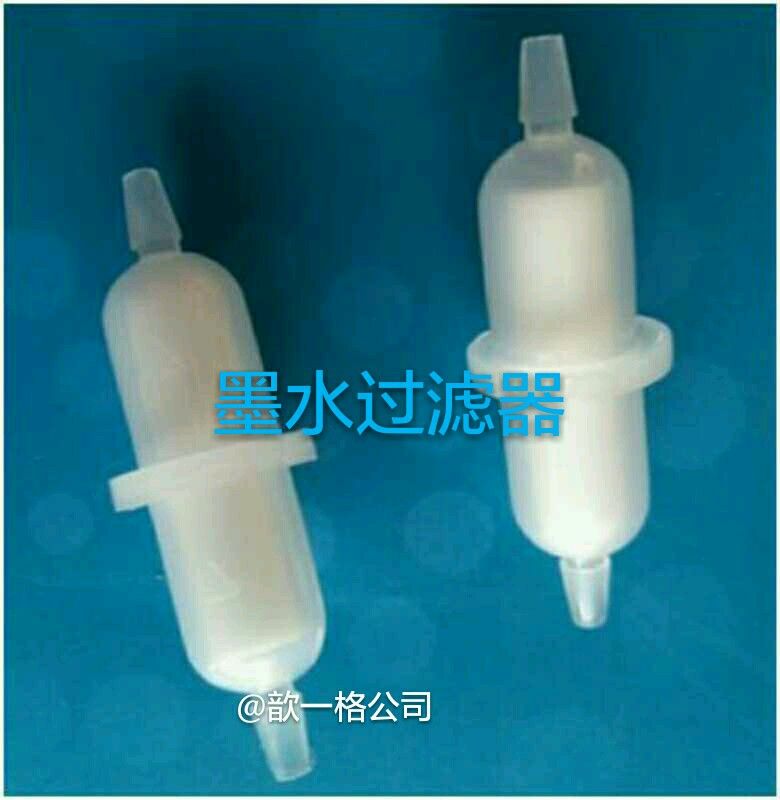 墨水过滤器图片
