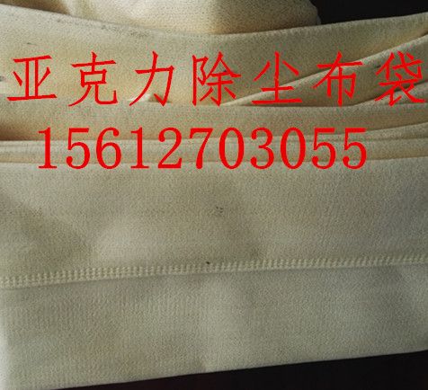 亚克力除尘布袋