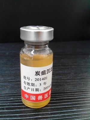 炭疽沉淀素血清图片