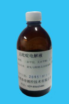 卡尔费休试剂图片