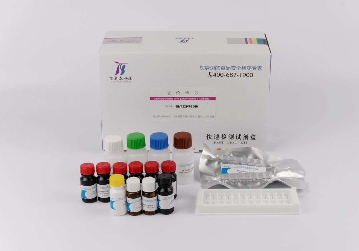 克伦特罗酶免定量检测试剂盒【50分钟标准型】图片