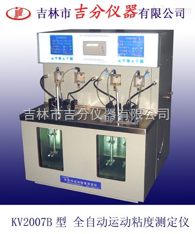KV2007B全自动运动粘度测定仪图片