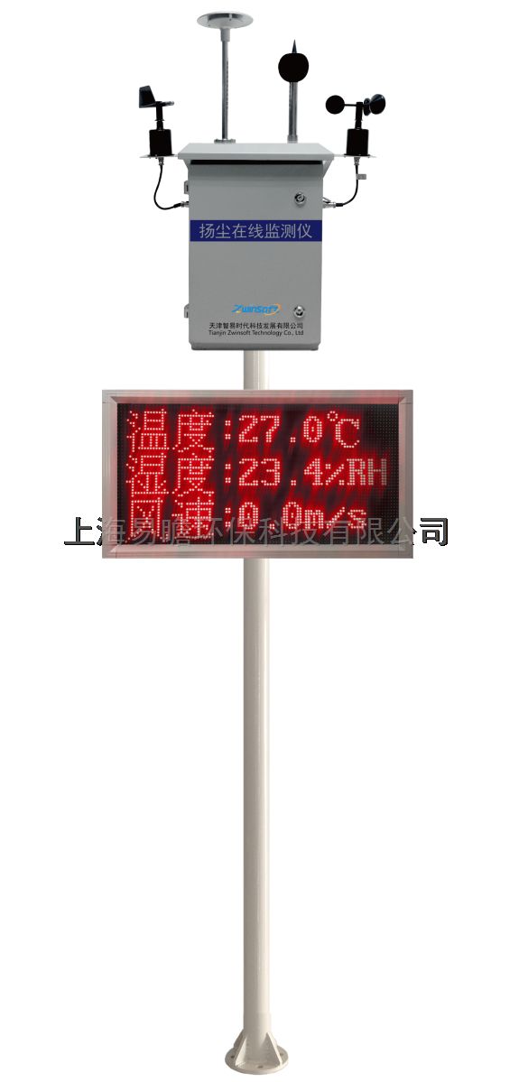 光散射法扬尘自动监测仪图片