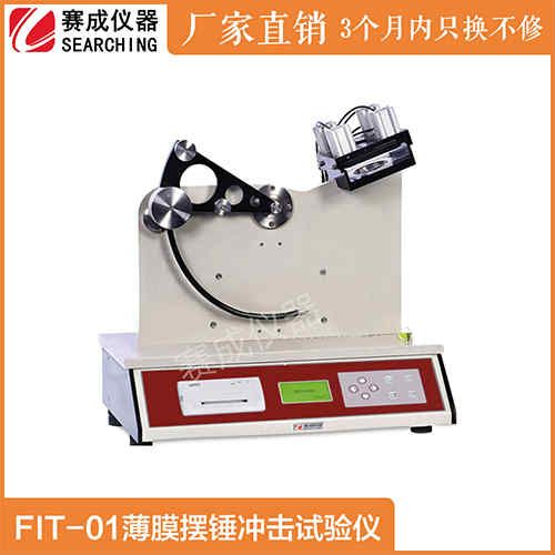 FIT-01机械式摆锤冲击试验机图片