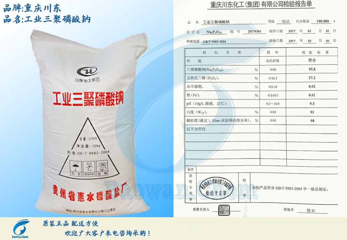 三聚磷酸钠图片