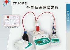 ZDJ-3Y全自动永停滴定仪图片