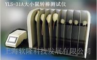 大小鼠转棒测试仪图片