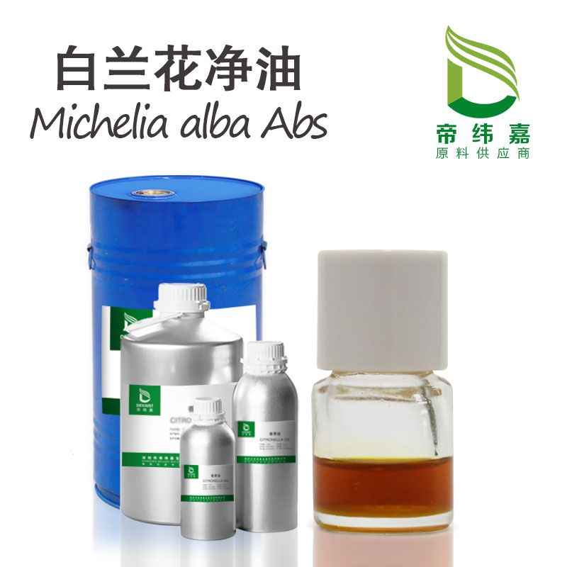 天然植物白兰花精油图片