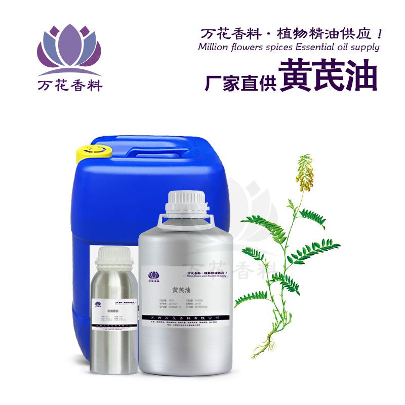 黄芪油图片
