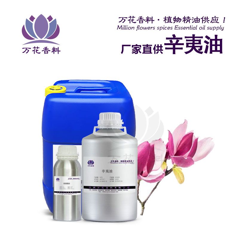 辛夷油图片