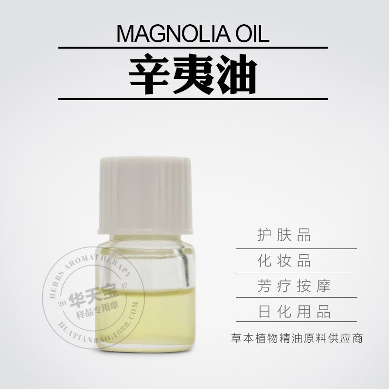 辛夷油图片