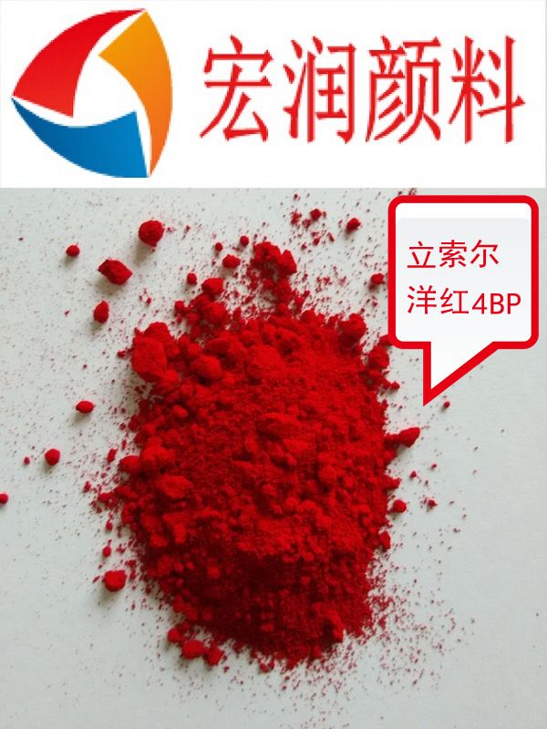 利索尔洋红4BP图片