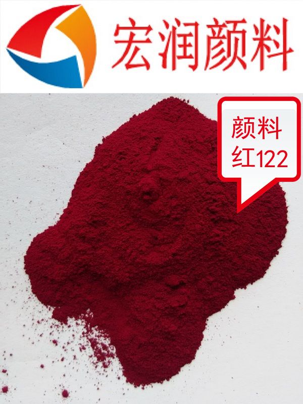 喹吖啶酮红图片