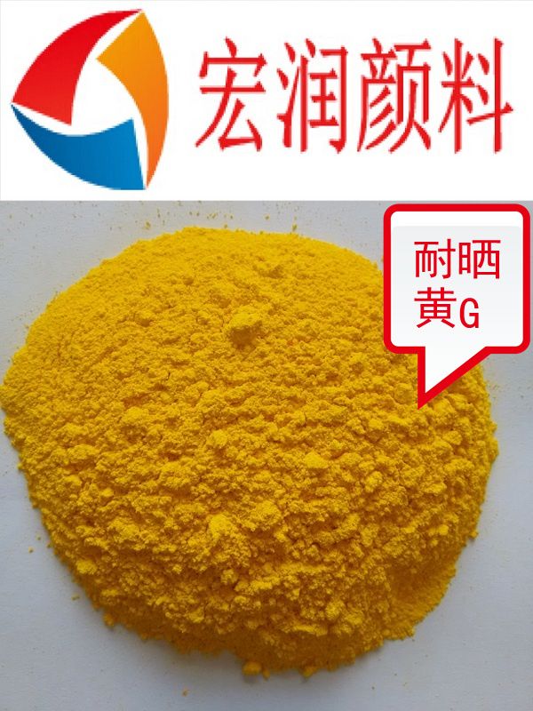 1125耐晒黄G图片