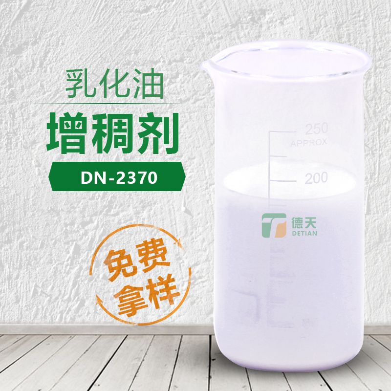 乳化油增稠剂图片