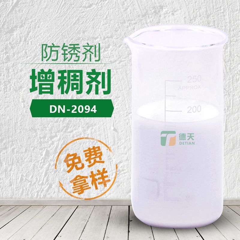 防锈剂增稠剂图片