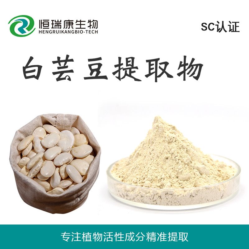 白芸豆提取物图片