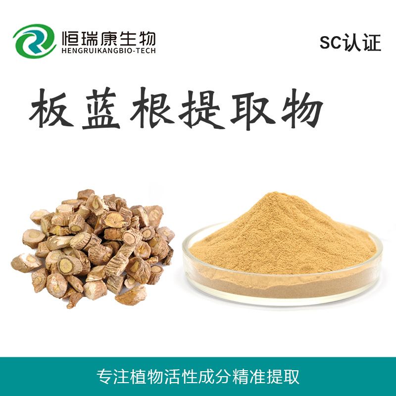 板蓝根提取物图片
