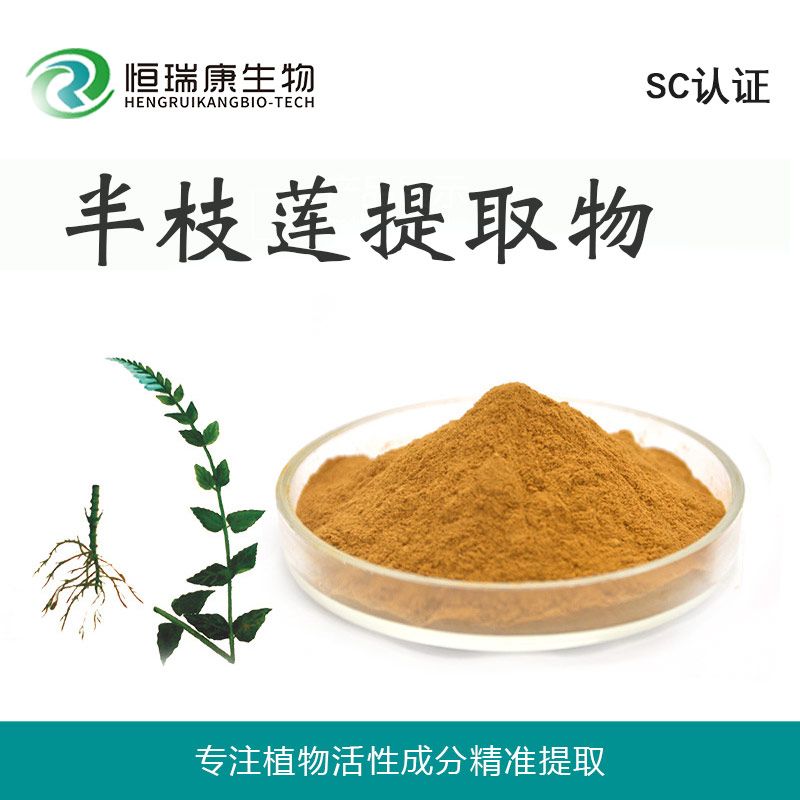 半枝莲提取物图片