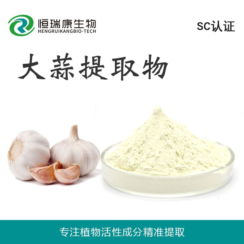 大蒜提取物图片