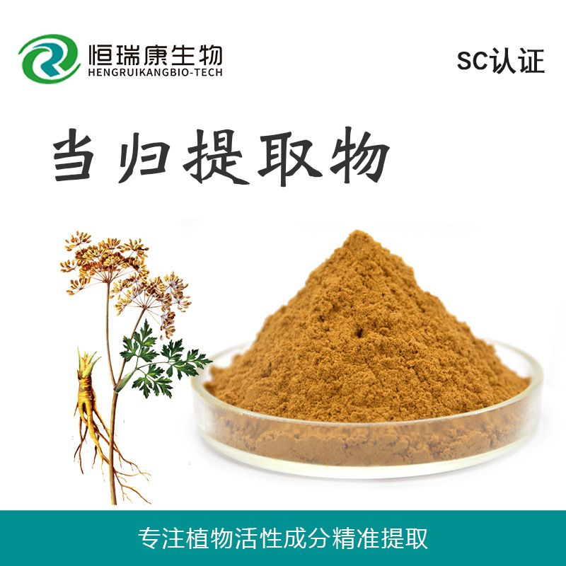 当归提取物图片