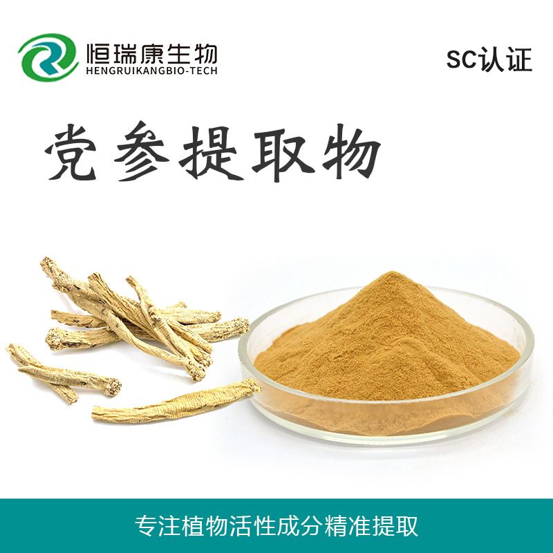 党参提取物图片
