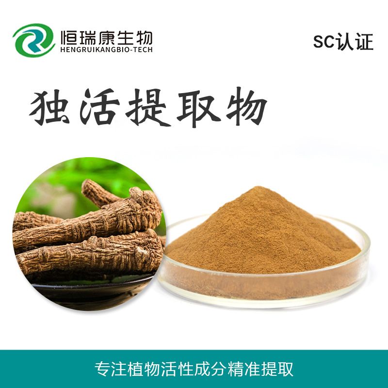 独活提取物图片