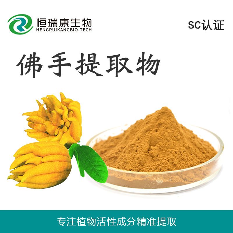 佛手提取物图片