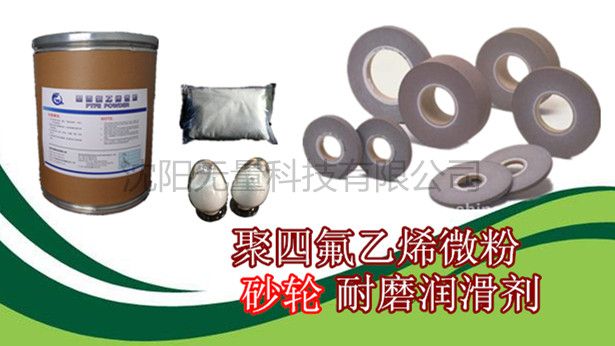 聚四氟乙烯微粉----砂轮助剂图片