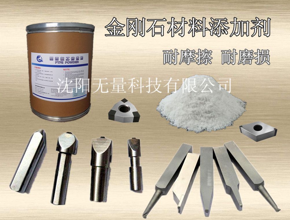 金刚石耐磨改性剂----铁氟龙粉图片