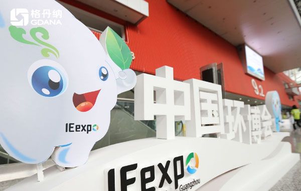 格丹纳环境前处理设备助力2019广州环保展