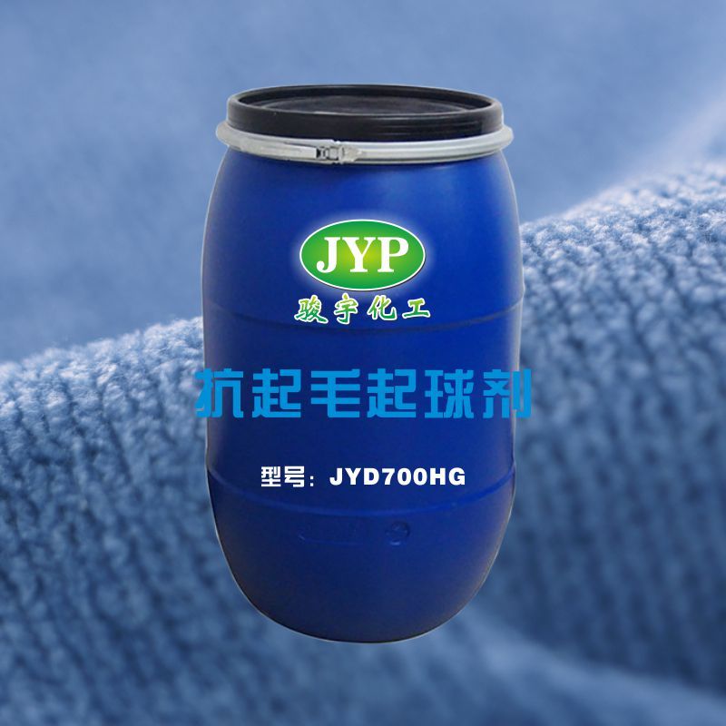 抗起毛起球剂JYD700HG图片