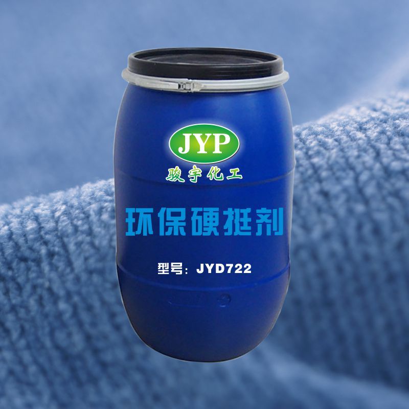 环保硬挺剂JYD722图片