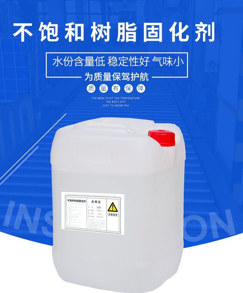 玻璃钢不饱和树脂固化剂图片