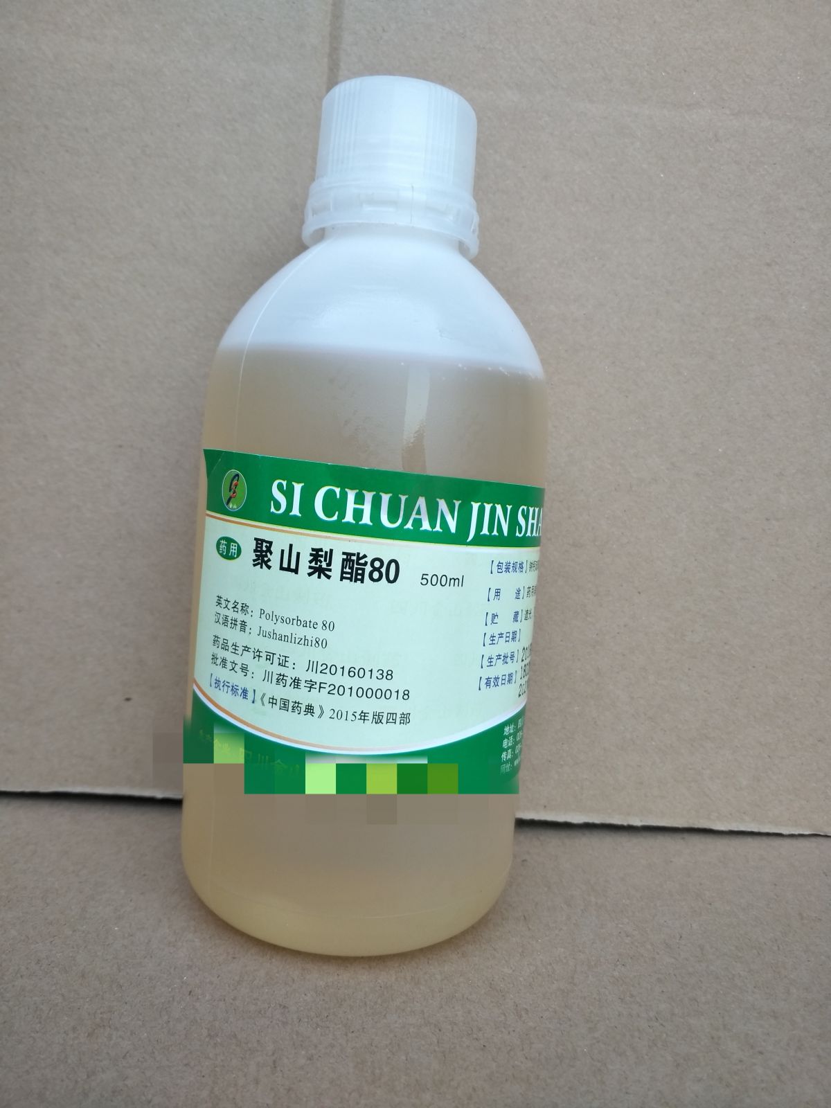 医药级聚山梨酯80图片
