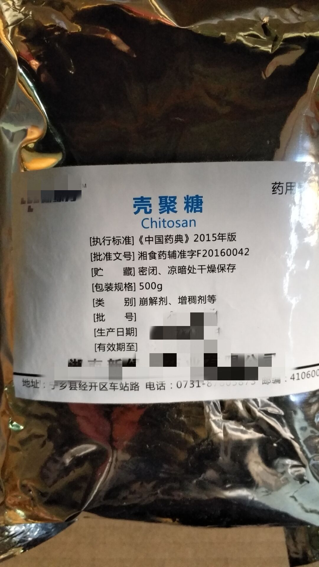 医药级壳聚糖图片