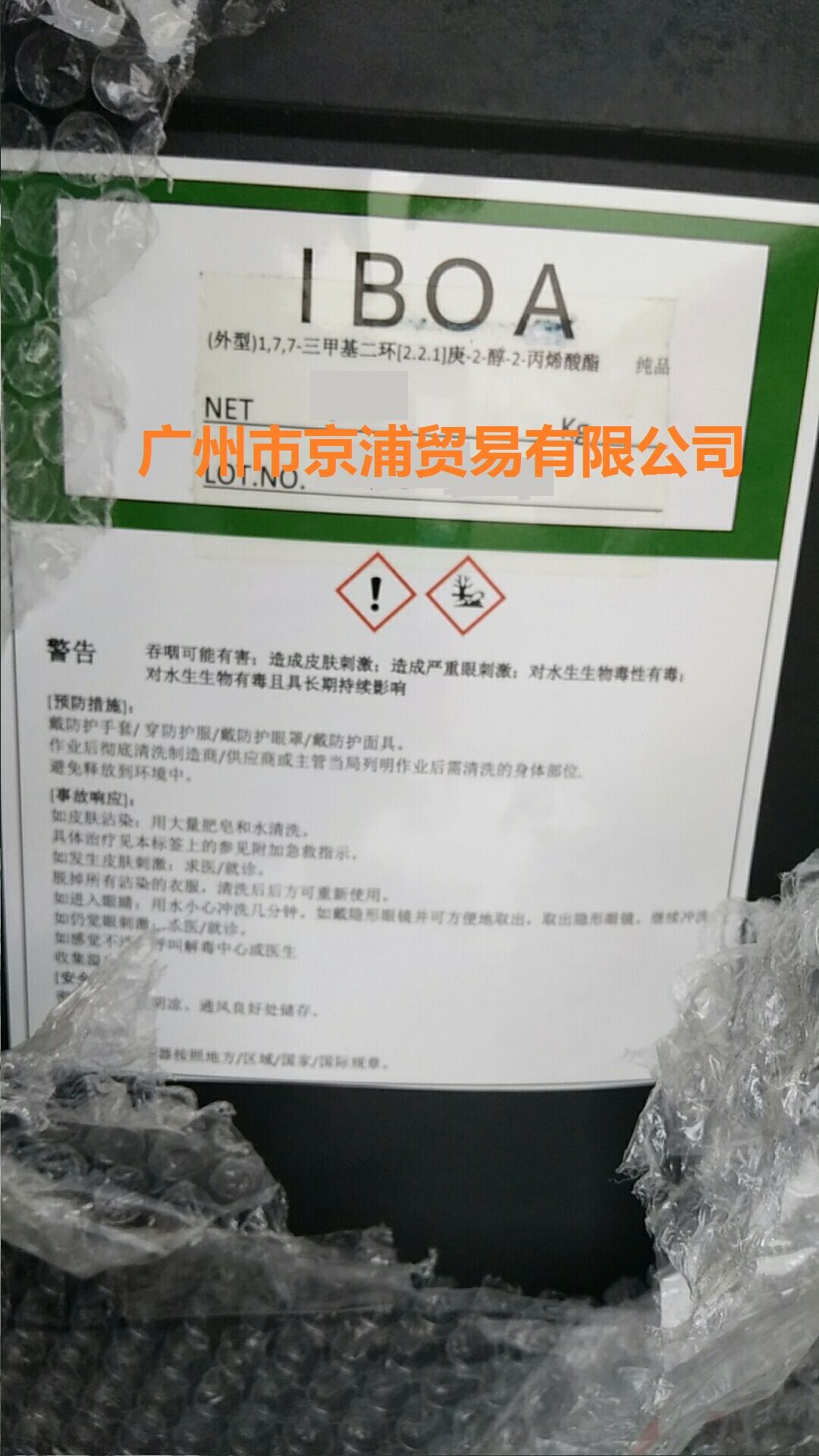 丙烯酸异冰片酯图片