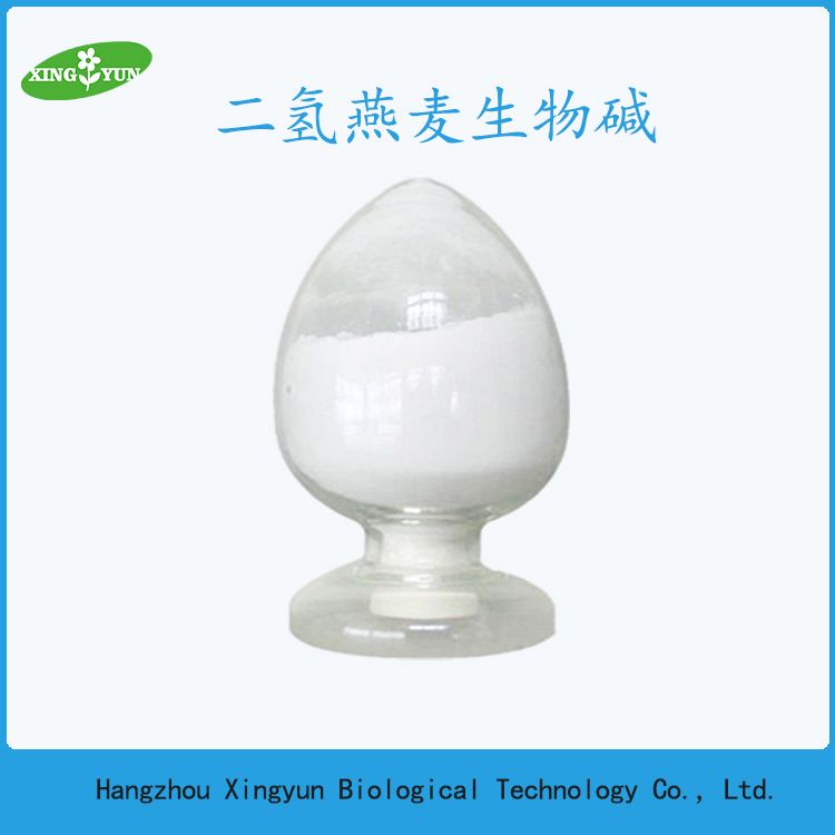 二氢燕麦生物碱图片