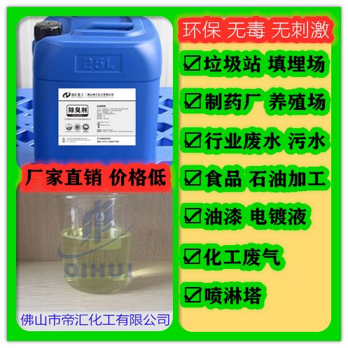 粪便处理除臭剂图片