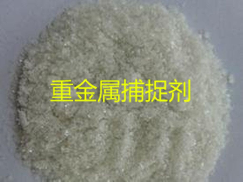 重金属捕捉剂图片