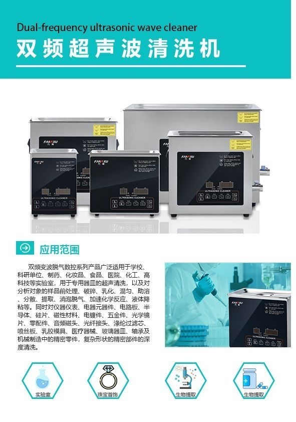 28/40KHz双频超声波清洗机图片