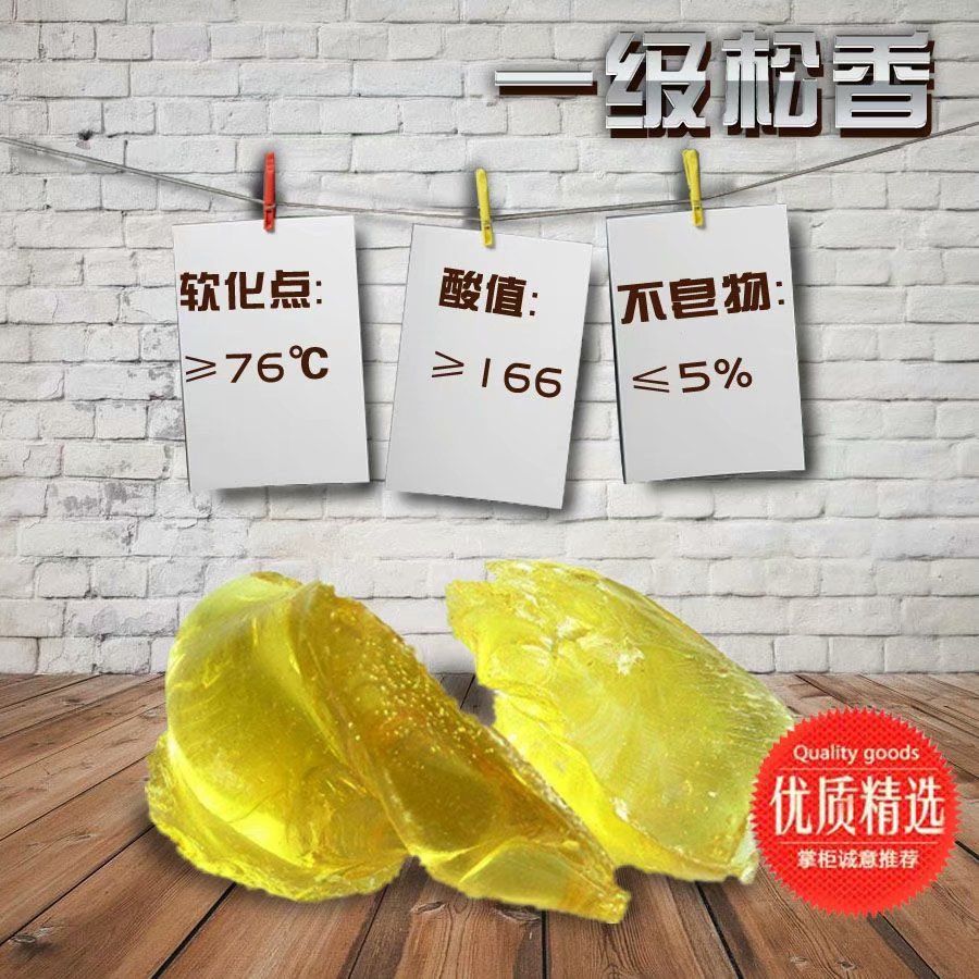 145松香树脂图片