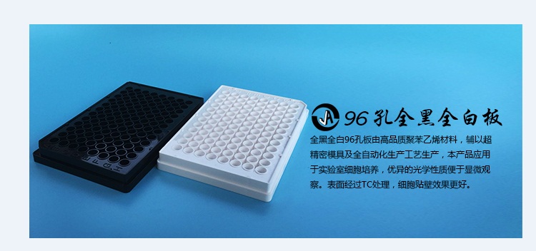 J09602不可拆卸式化学发光96孔全白酶标板图片